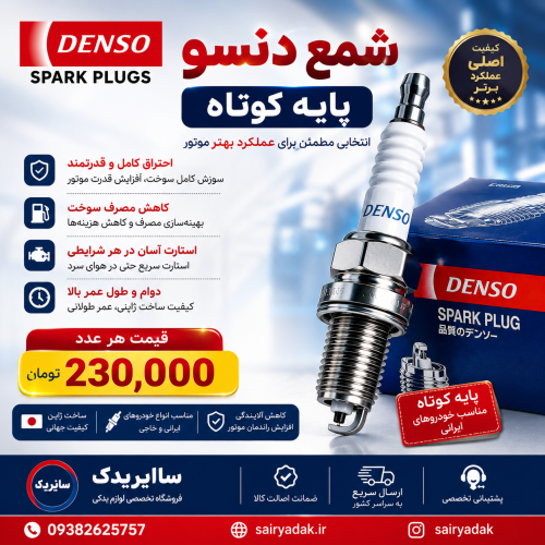 شمع دنسوپایه کوتاه